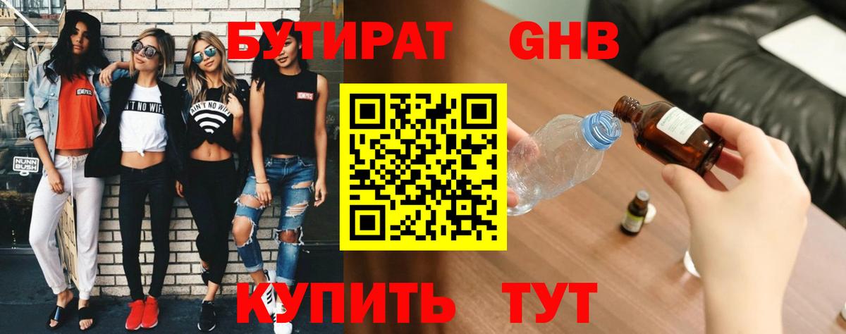 БУТИРАТ BDO Ржев