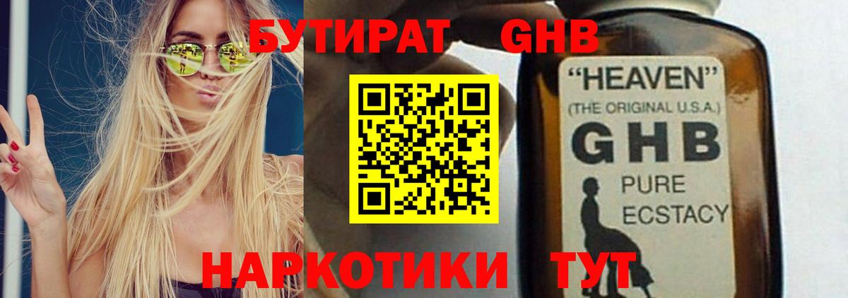 Бутират жидкий экстази  Вход с VPN  Ржев 