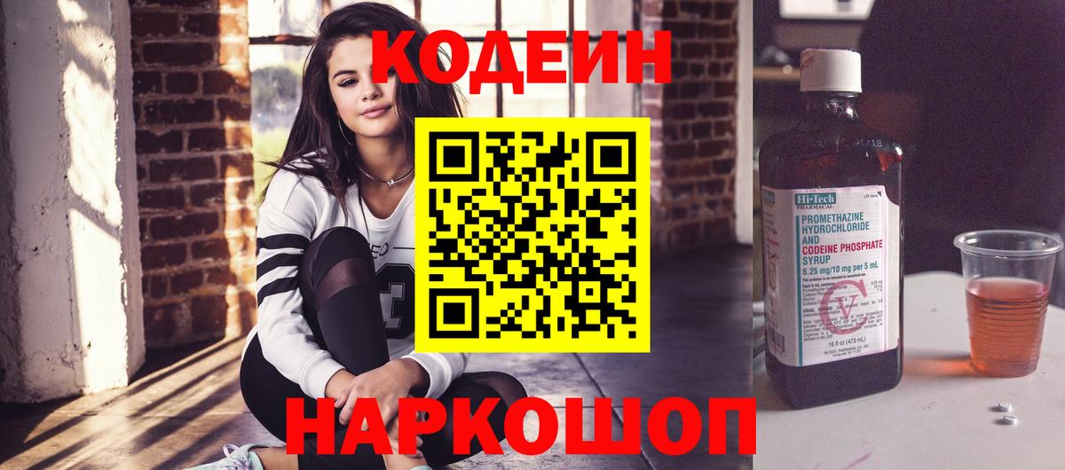 Кодеиновый сироп Lean напиток Lean (лин) Ржев