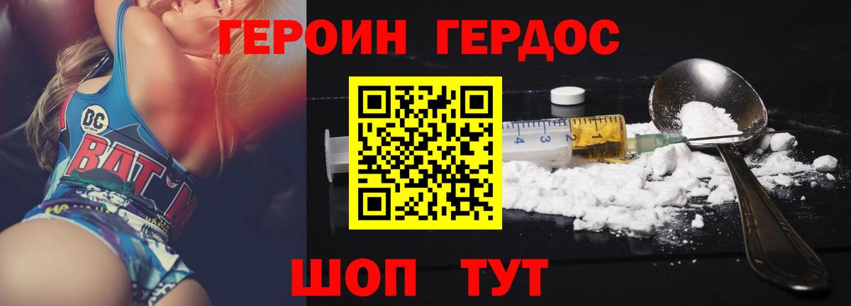 ГЕРОИН хмурый Ржев