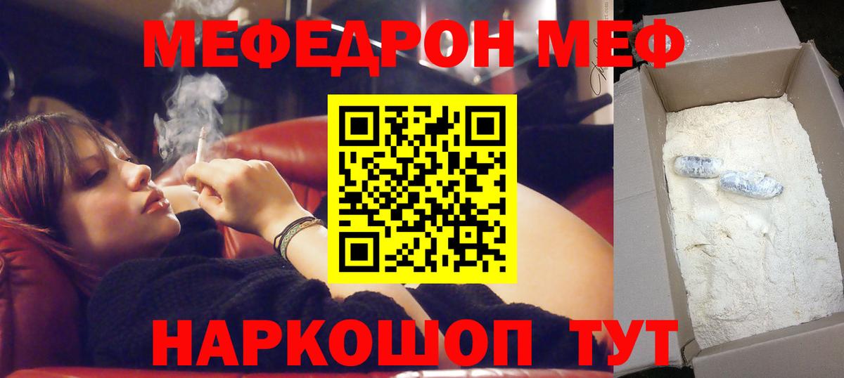 МЕФ кристаллы Ржев