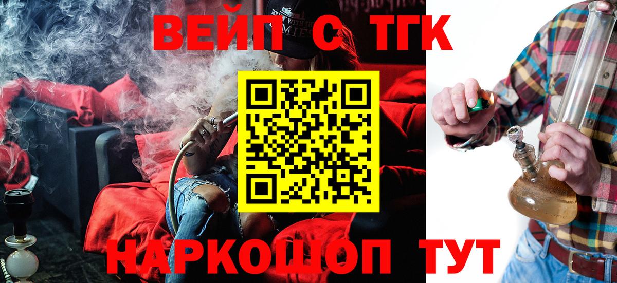 ТГК вейп Ржев